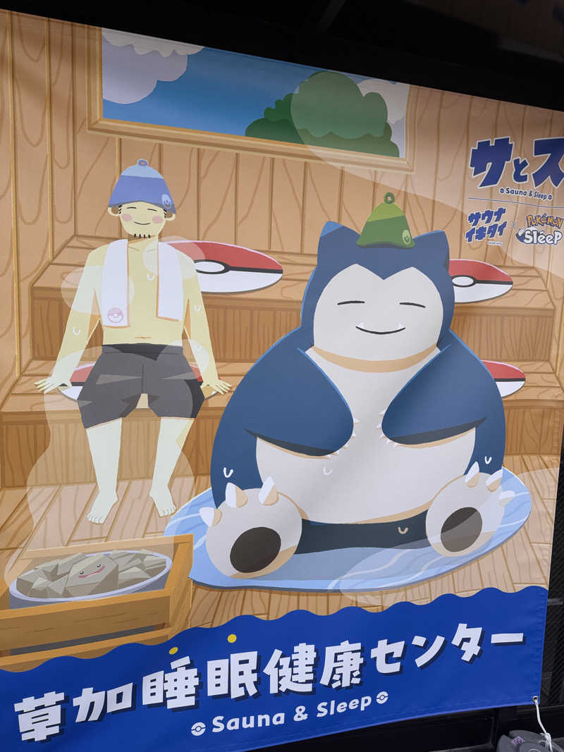 まちゃさんの湯乃泉 草加健康センターのサ活写真