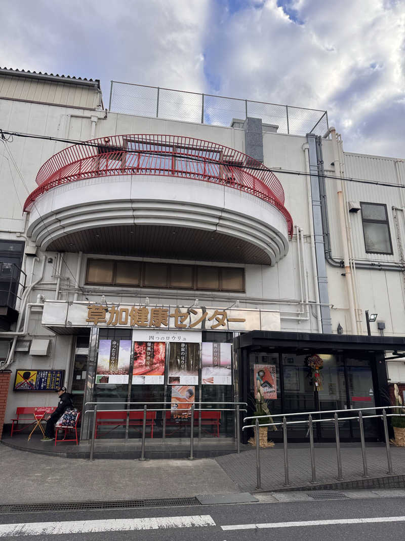 まちゃさんの湯乃泉 草加健康センターのサ活写真