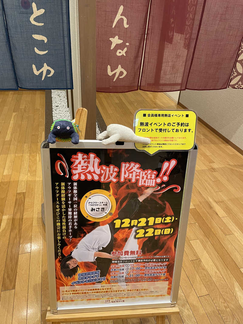 オロポ好き過ぎ🎵さんの天然温泉 仙台コロナの湯のサ活写真