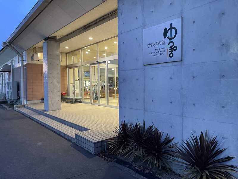 オロポ好き過ぎ🎵さんのやすらぎの湯 ゆっぽのサ活写真