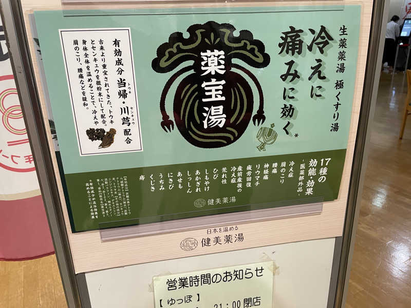 オロポ好き過ぎ🎵さんのやすらぎの湯 ゆっぽのサ活写真