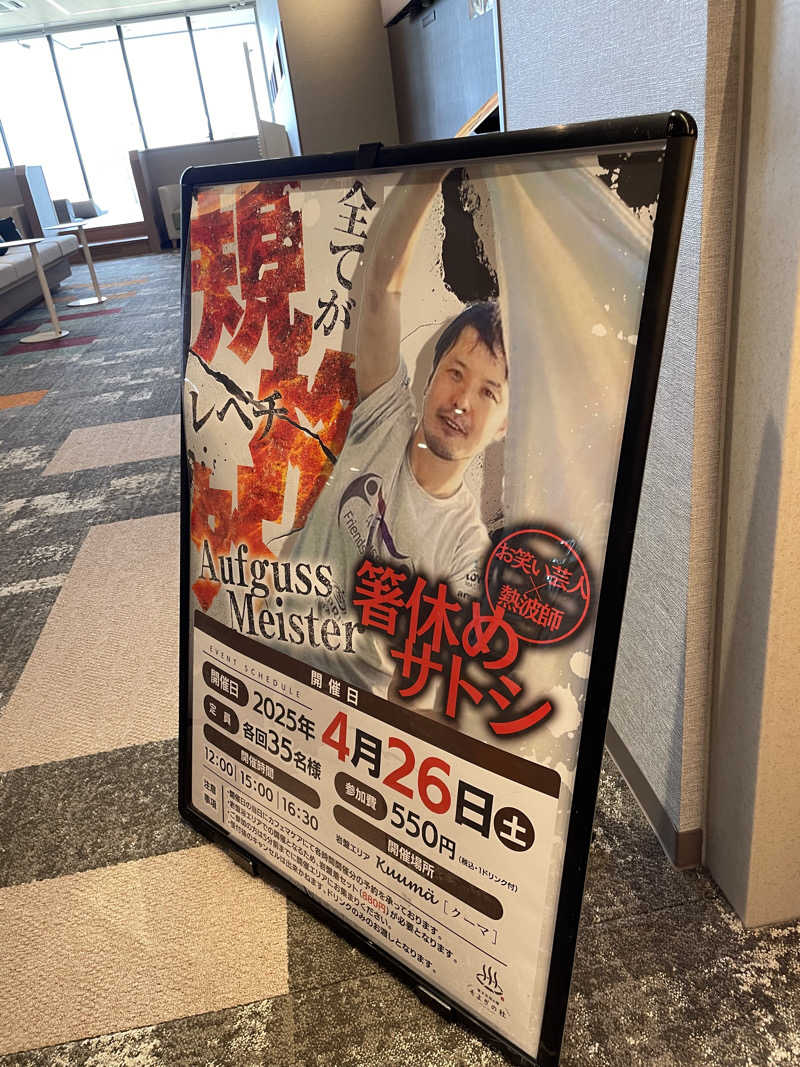 オロポ好き過ぎ🎵さんの愛子天空の湯 そよぎの杜のサ活写真