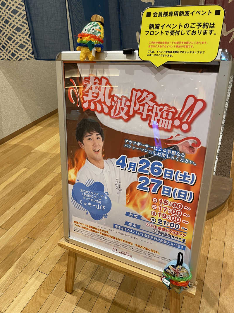 オロポ好き過ぎ🎵さんの天然温泉 仙台コロナの湯のサ活写真