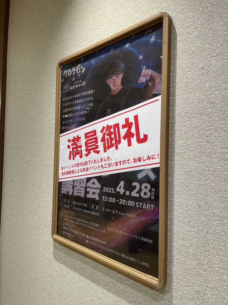 オロポ好き過ぎ🎵さんの天然温泉 仙台コロナの湯のサ活写真