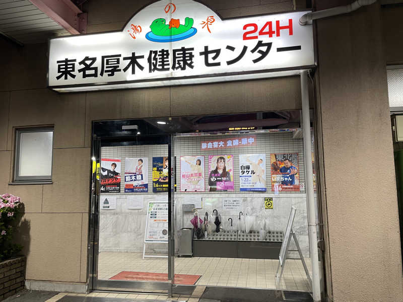 オロポ好き過ぎ🎵さんの湯乃泉 東名厚木健康センターのサ活写真