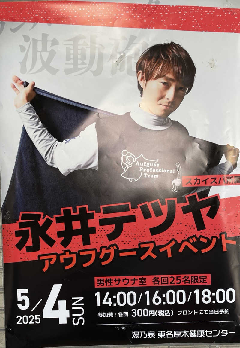 オロポ好き過ぎ🎵さんの湯乃泉 東名厚木健康センターのサ活写真
