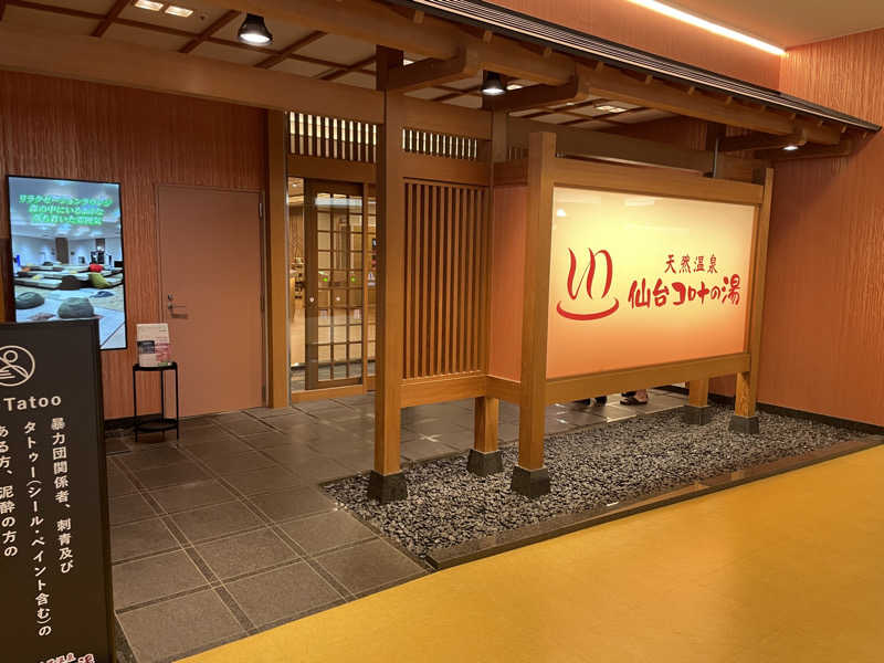 オロポ好き過ぎ🎵さんの天然温泉 仙台コロナの湯のサ活写真