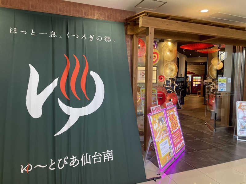 オロポ好き過ぎ🎵さんのゆ〜とぴあ仙台南のサ活写真