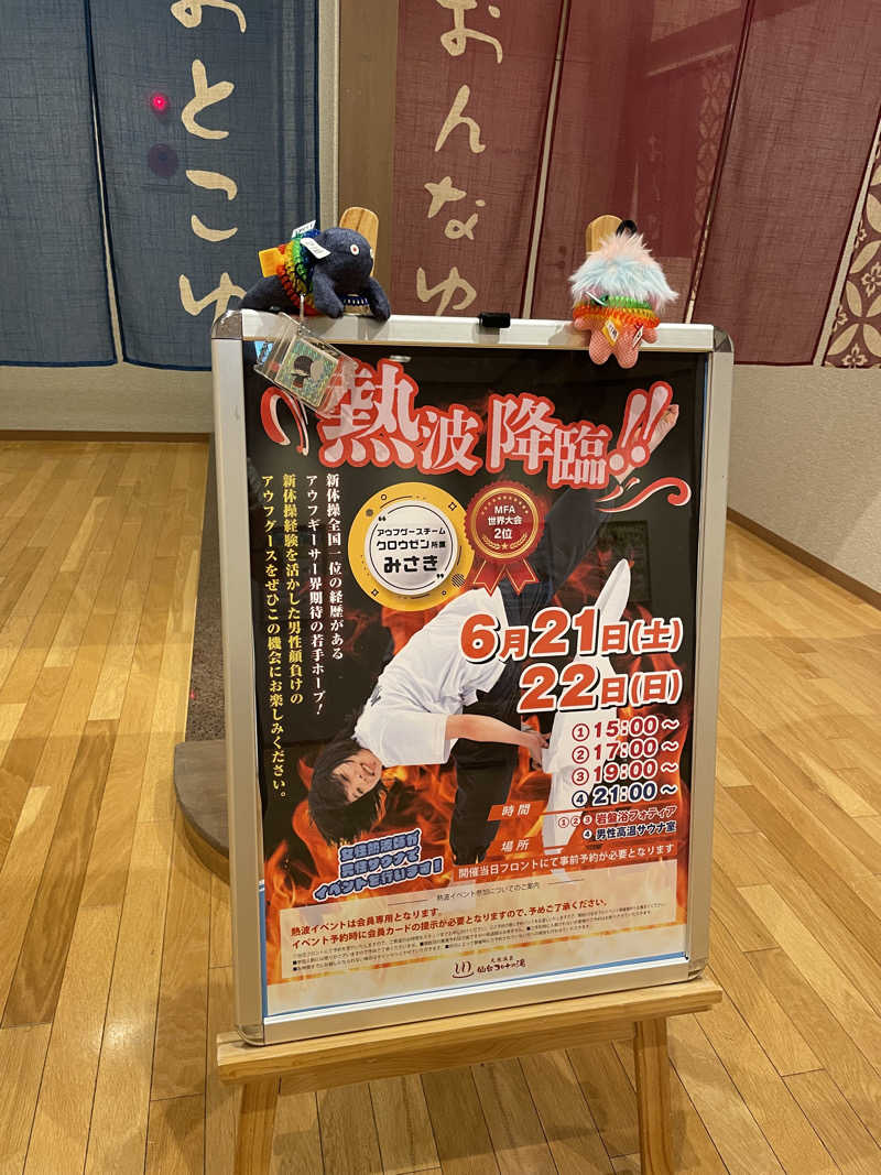 オロポ好き過ぎ🎵さんの天然温泉 仙台コロナの湯のサ活写真