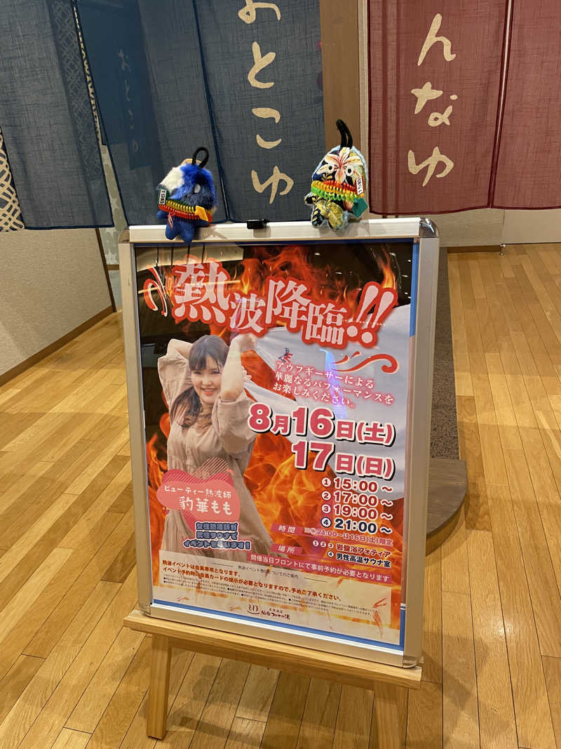 オロポ好き過ぎ🎵さんの天然温泉 仙台コロナの湯のサ活写真