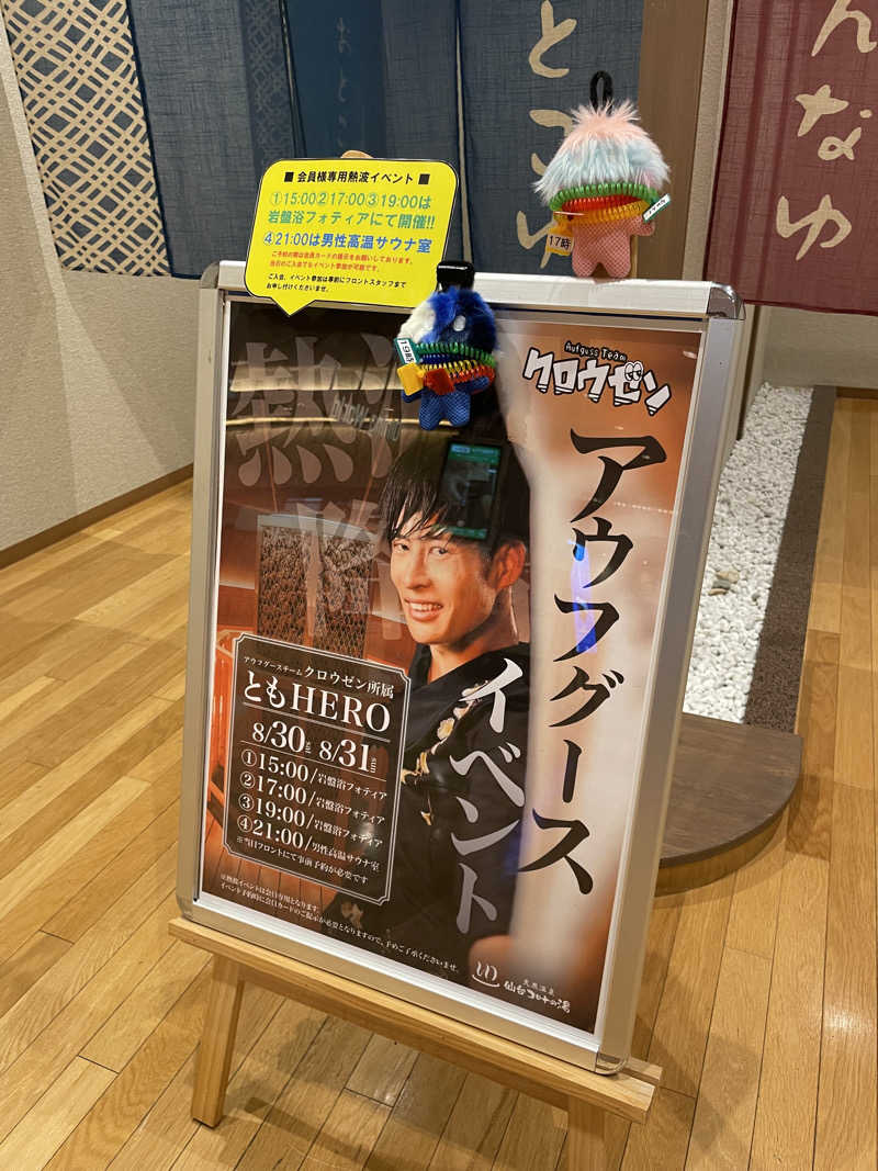 オロポ好き過ぎ🎵さんの天然温泉 仙台コロナの湯のサ活写真