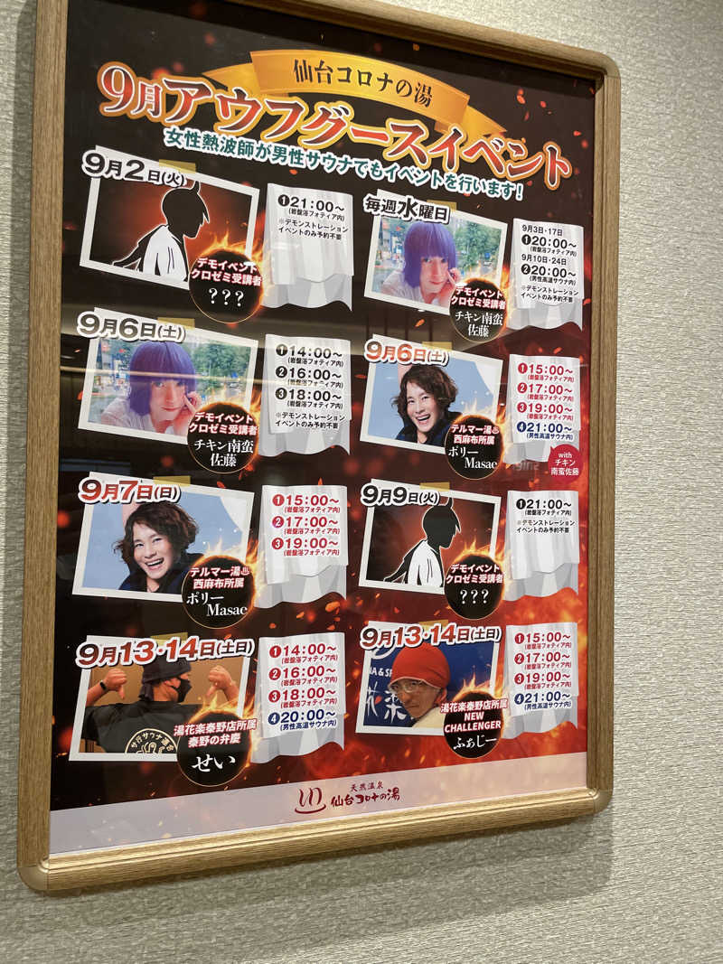 オロポ好き過ぎ🎵さんの天然温泉 仙台コロナの湯のサ活写真