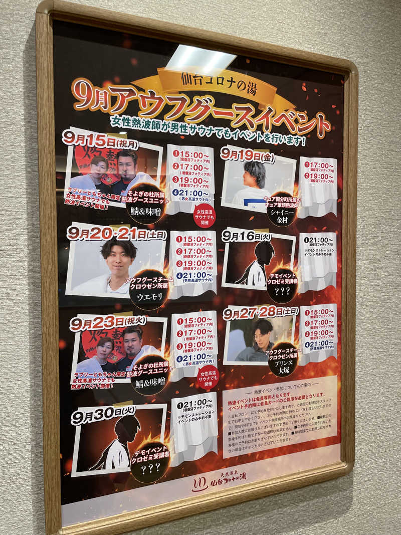 オロポ好き過ぎ🎵さんの天然温泉 仙台コロナの湯のサ活写真