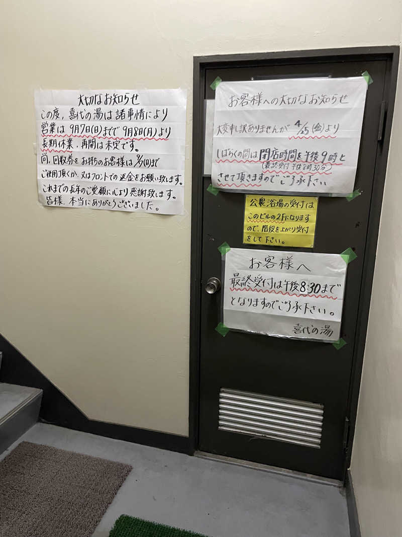 オロポ好き過ぎ🎵さんの喜代乃湯のサ活写真