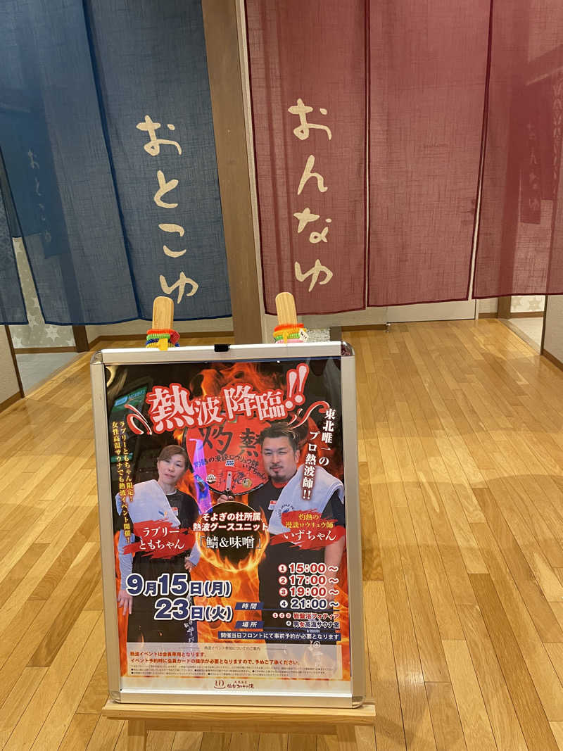 オロポ好き過ぎ🎵さんの天然温泉 仙台コロナの湯のサ活写真