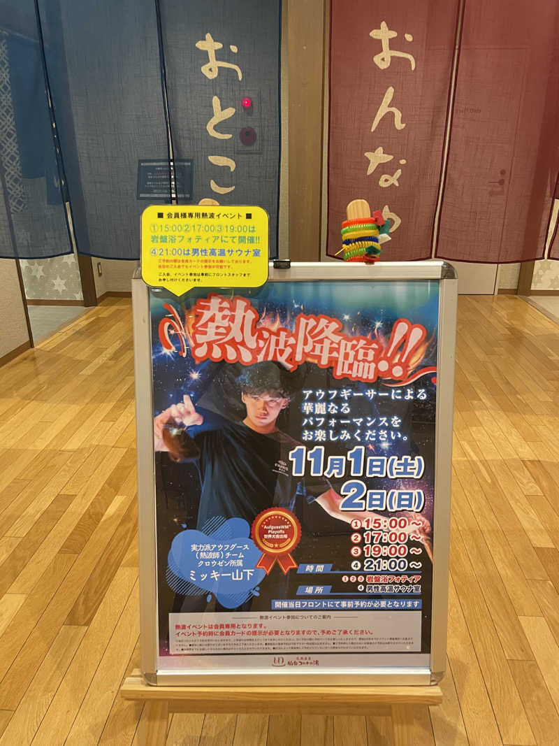 オロポ好き過ぎ🎵さんの天然温泉 仙台コロナの湯のサ活写真