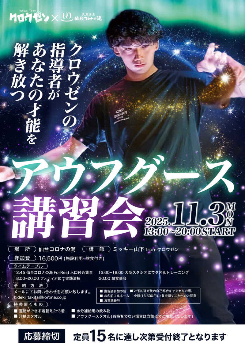 オロポ好き過ぎ🎵さんの天然温泉 仙台コロナの湯のサ活写真