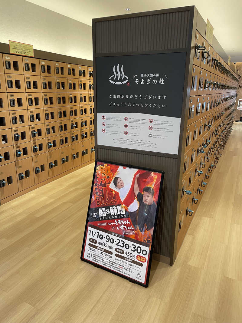 オロポ好き過ぎ🎵さんの愛子天空の湯 そよぎの杜のサ活写真