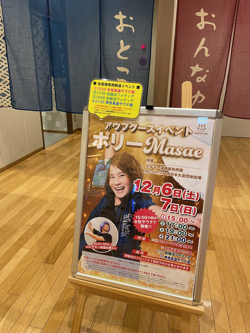 オロポ好き過ぎ🎵さんの天然温泉 仙台コロナの湯のサ活写真