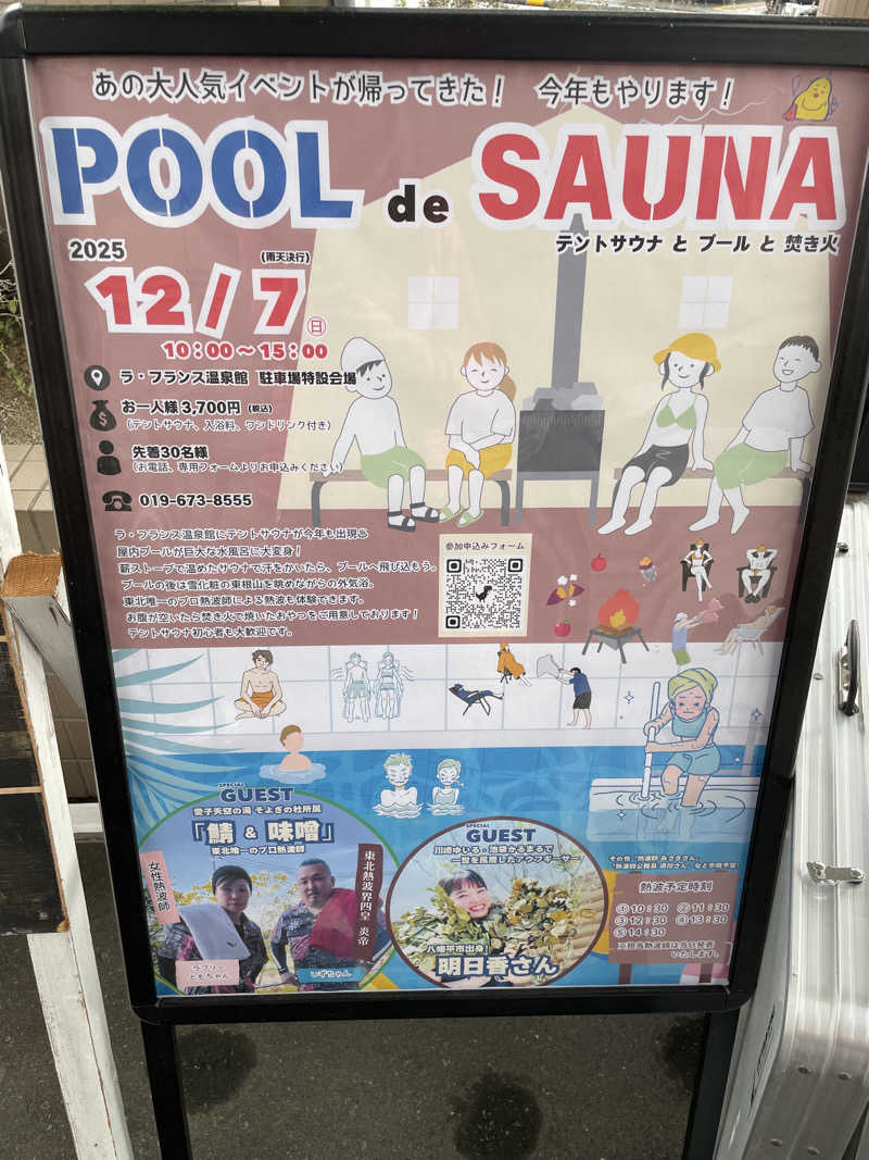 オロポ好き過ぎ🎵さんのラ・フランス温泉館のサ活写真