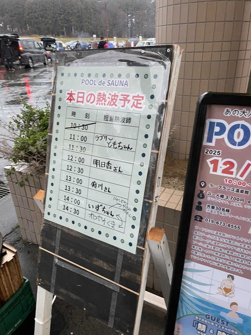 オロポ好き過ぎ🎵さんのラ・フランス温泉館のサ活写真