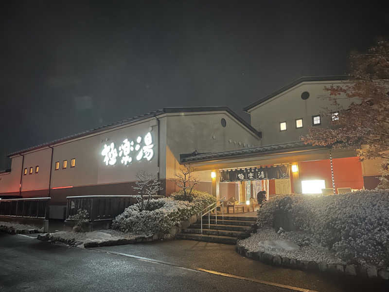 オロポ好き過ぎ🎵さんの極楽湯 富谷店のサ活写真