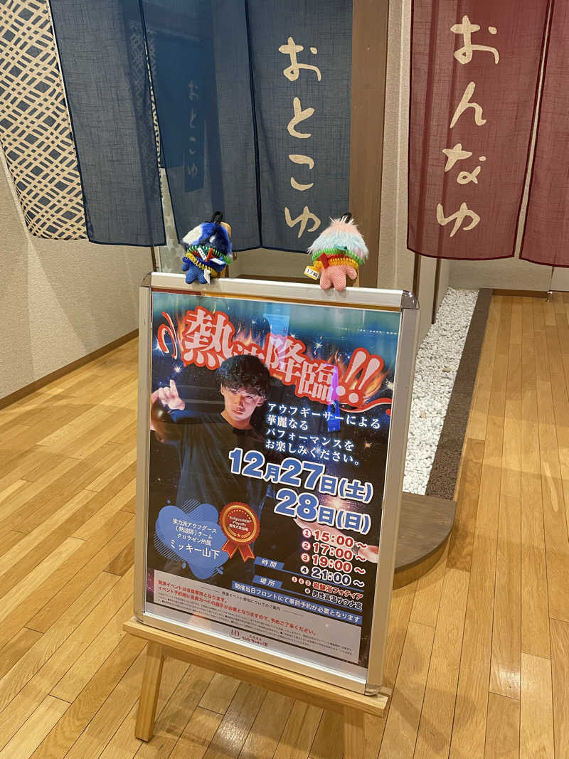 オロポ好き過ぎ🎵さんの天然温泉 仙台コロナの湯のサ活写真