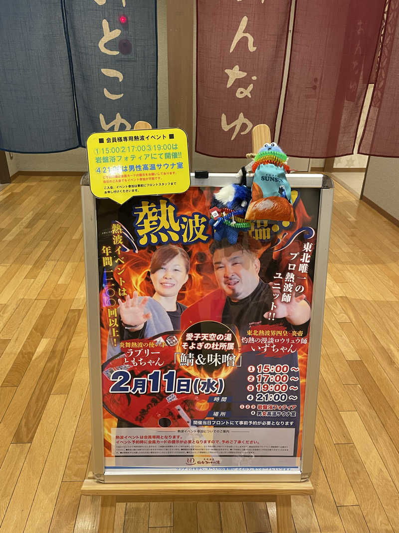 オロポ好き過ぎ🎵さんの天然温泉 仙台コロナの湯のサ活写真