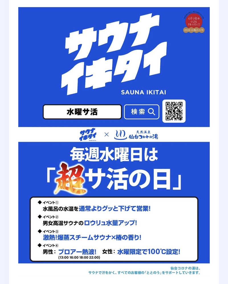 オロポ好き過ぎ🎵さんの天然温泉 仙台コロナの湯のサ活写真