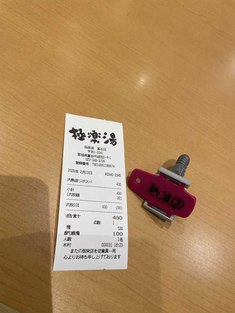 オロポ好き過ぎ🎵さんの極楽湯 富谷店のサ活写真