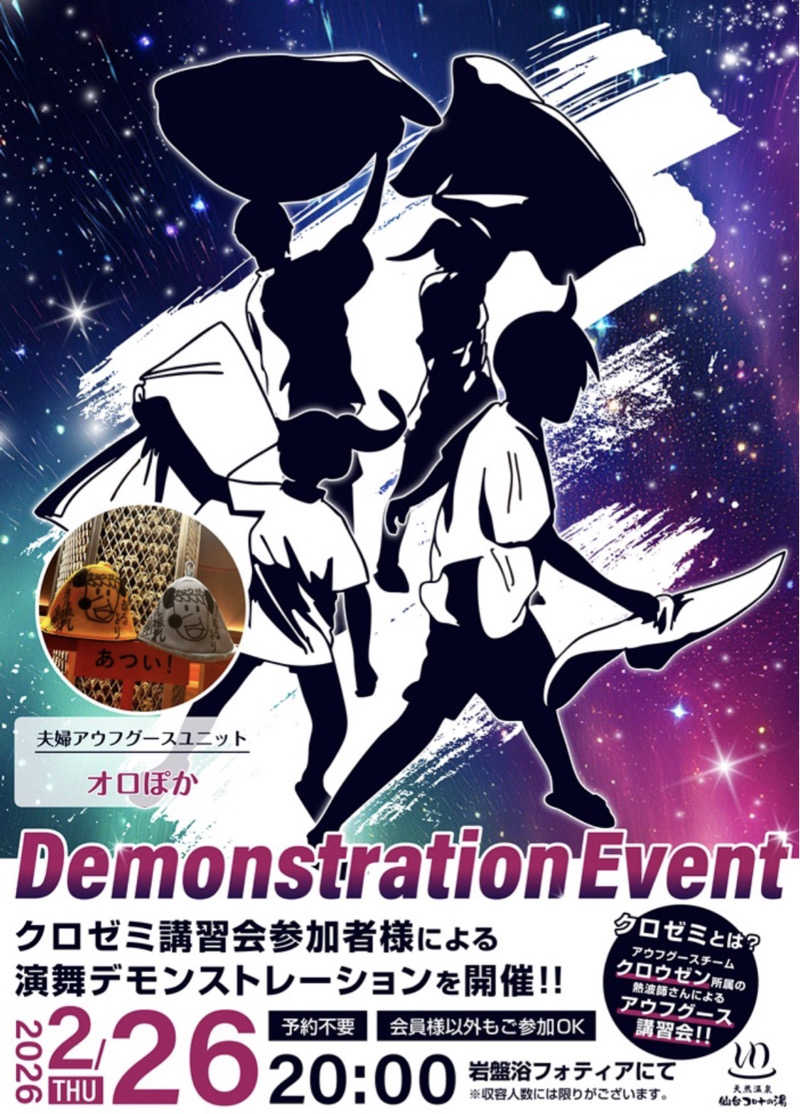 オロポ好き過ぎ🎵さんの天然温泉 仙台コロナの湯のサ活写真