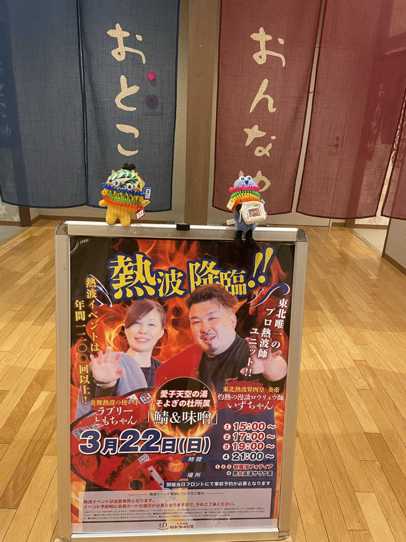 オロポ好き過ぎ🎵さんの天然温泉 仙台コロナの湯のサ活写真