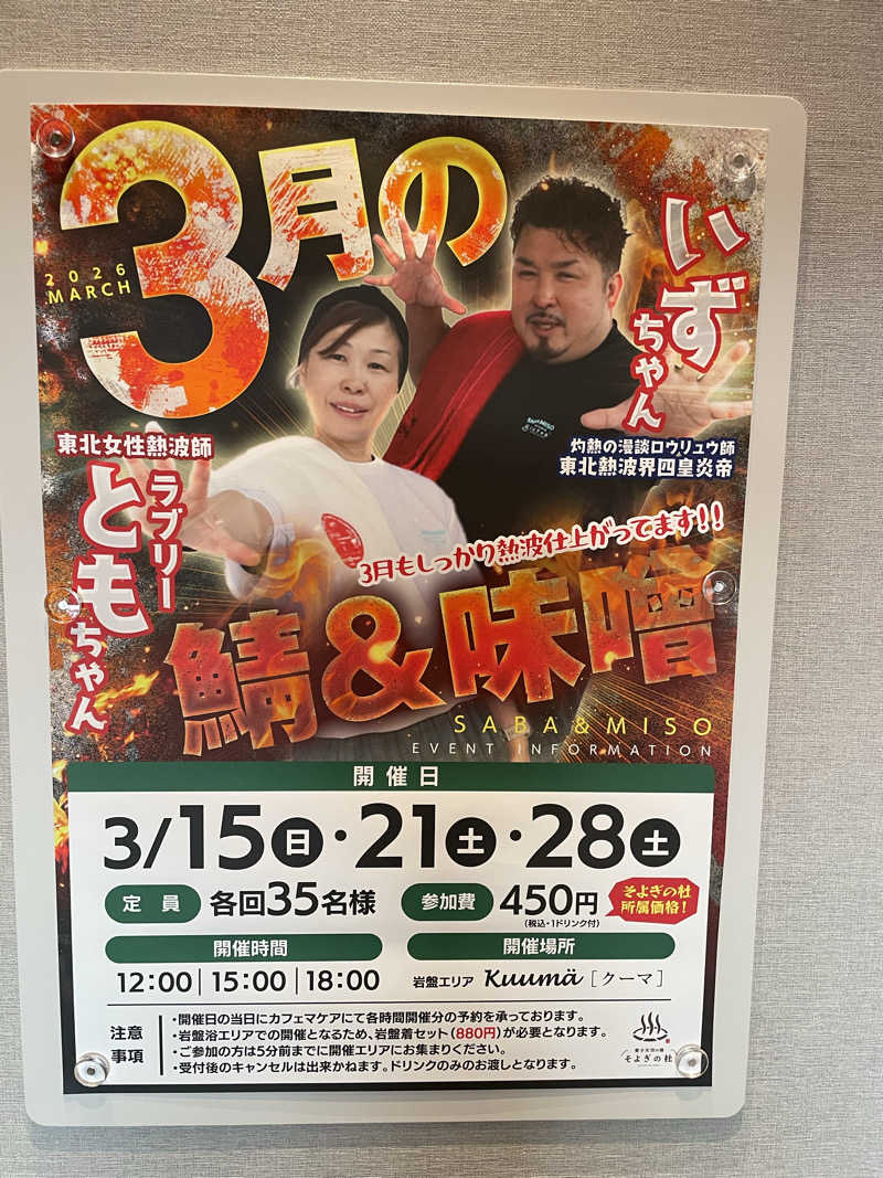 オロポ好き過ぎ🎵さんの愛子天空の湯 そよぎの杜のサ活写真