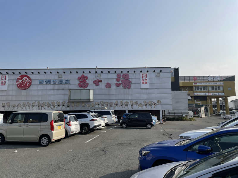 オロポ好き過ぎ🎵さんの日帰り温泉    富士の湯のサ活写真