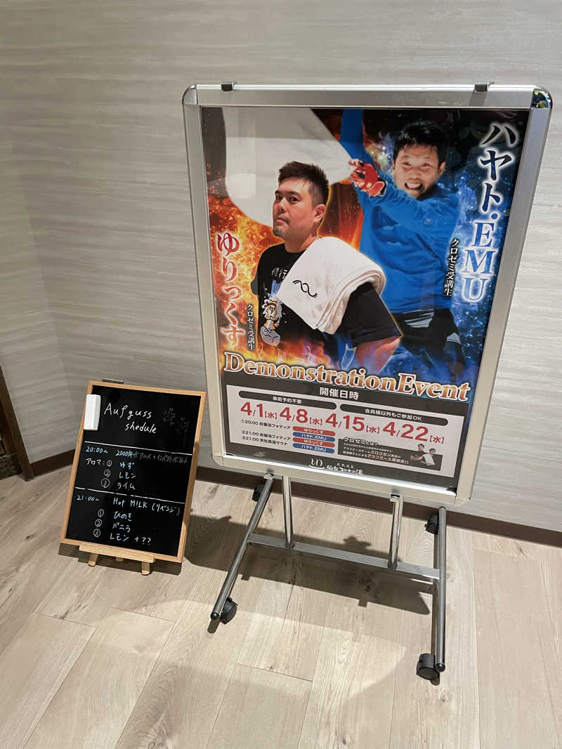 オロポ好き過ぎ🎵さんの天然温泉 仙台コロナの湯のサ活写真