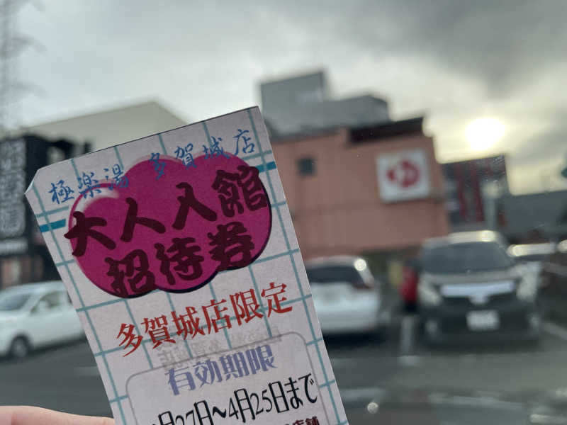オロポ好き過ぎ🎵さんのスーパー銭湯極楽湯 多賀城店のサ活写真