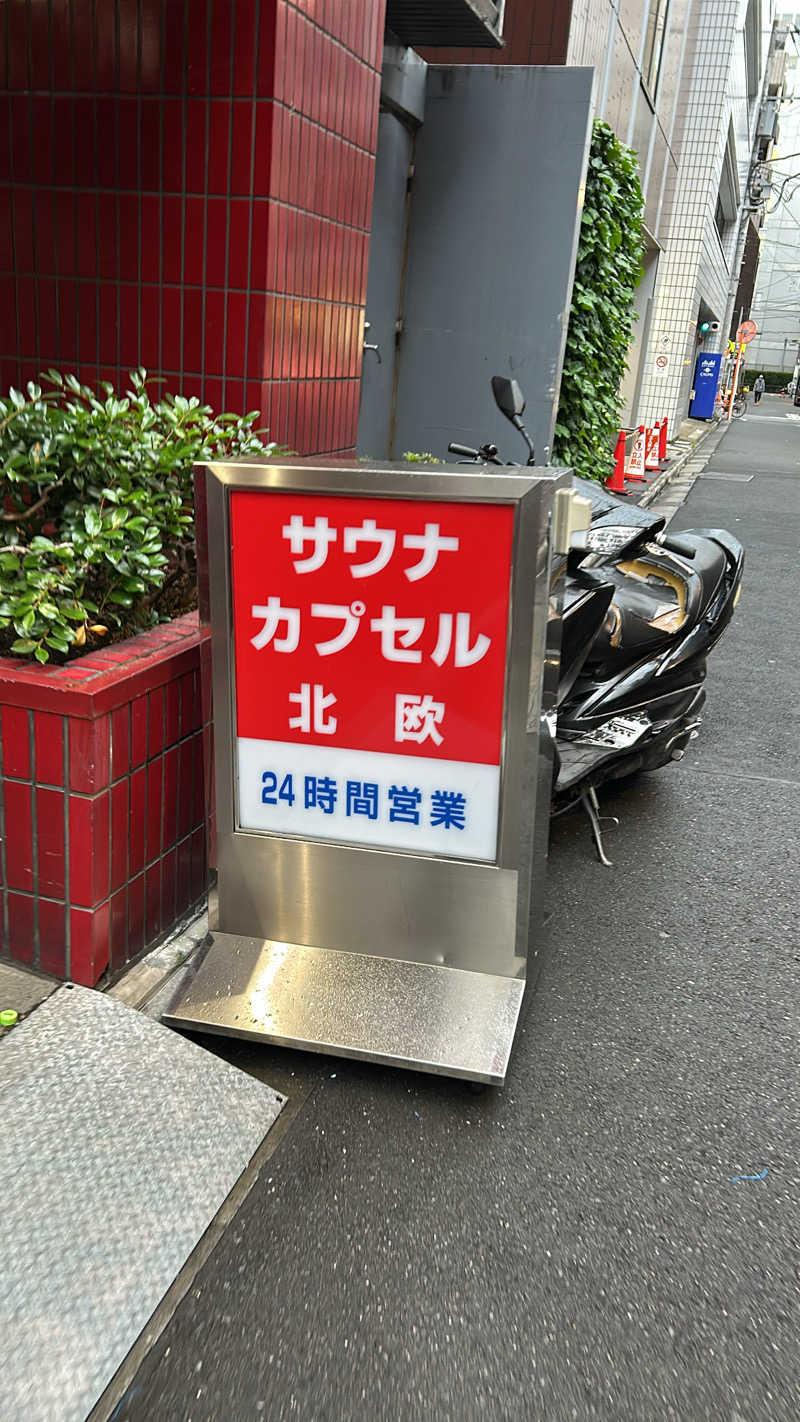 ジョーカーさんさんのサウナ&カプセルホテル 北欧のサ活写真