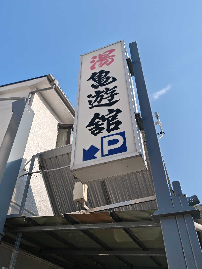 rinrin_tomoさんの亀遊舘のサ活写真