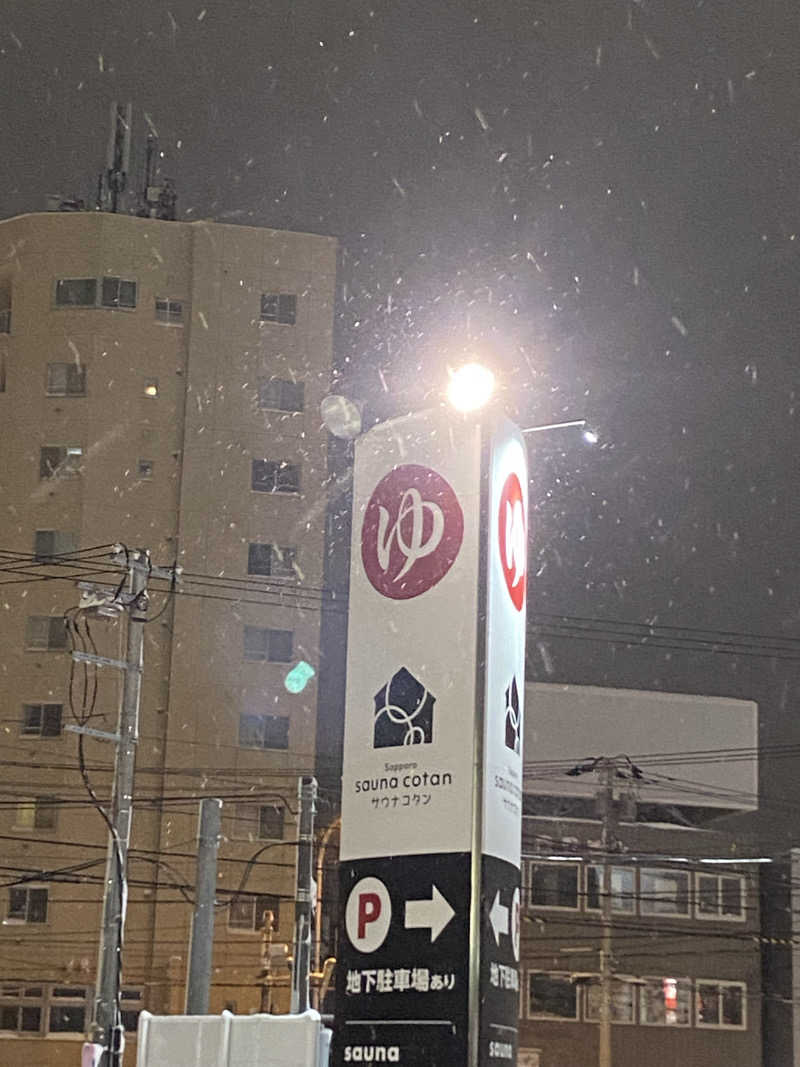 れいさんのサウナコタンサッポロのサ活写真