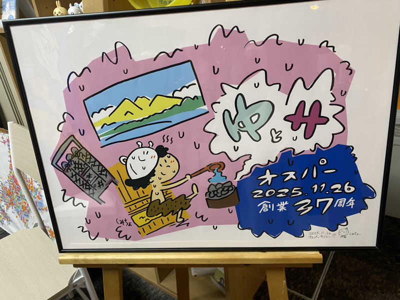 れいさんのSPA&SAUNA オスパーのサ活写真