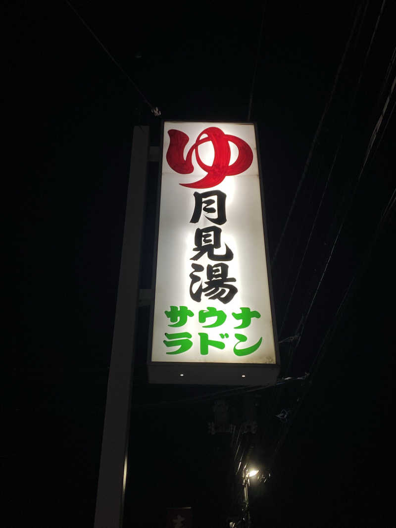 れいさんの月見湯のサ活写真