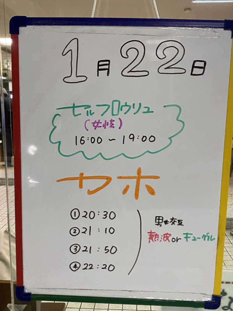 れいさんの月見湯のサ活写真