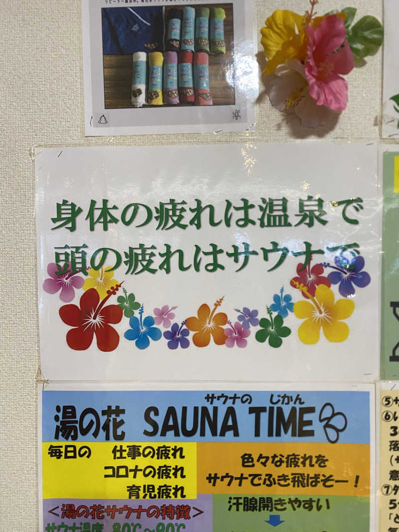 れいさんの湯の花江別殿のサ活写真