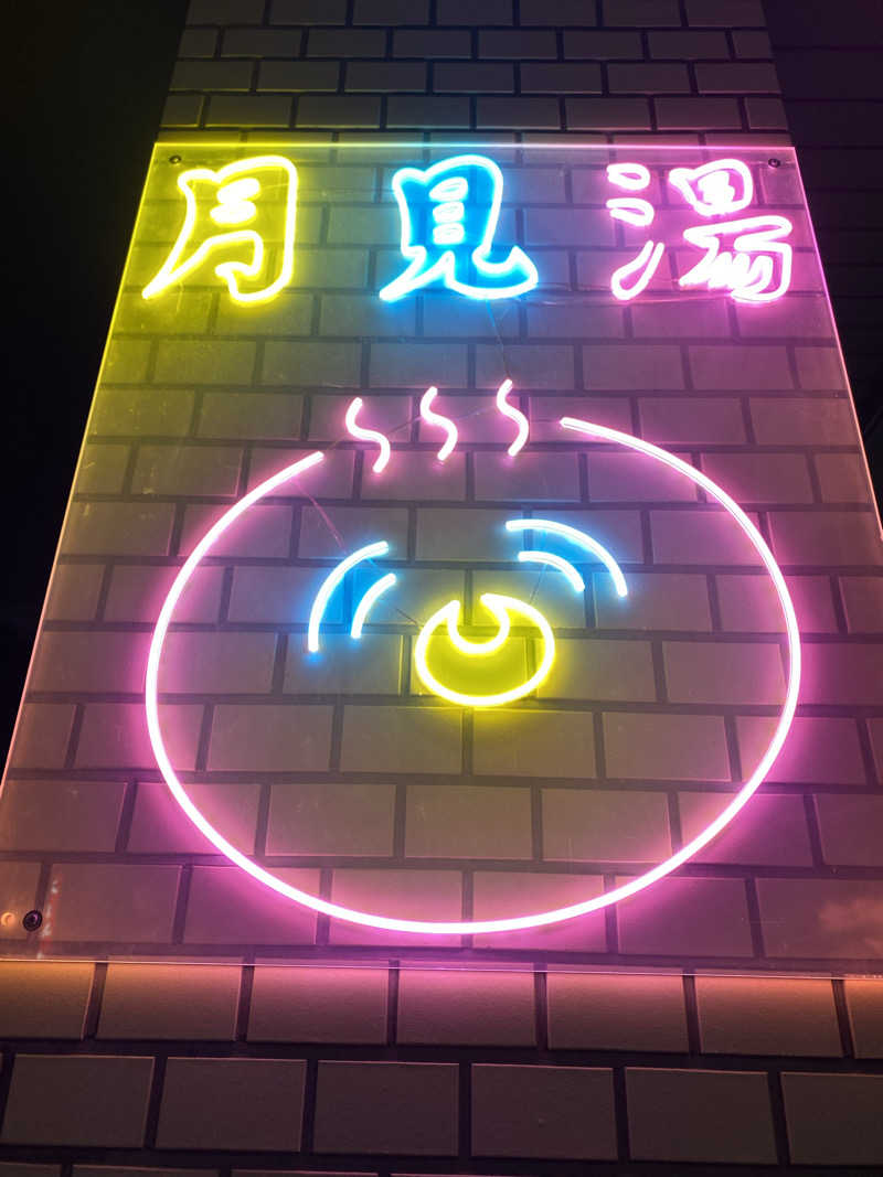 れいさんの月見湯のサ活写真