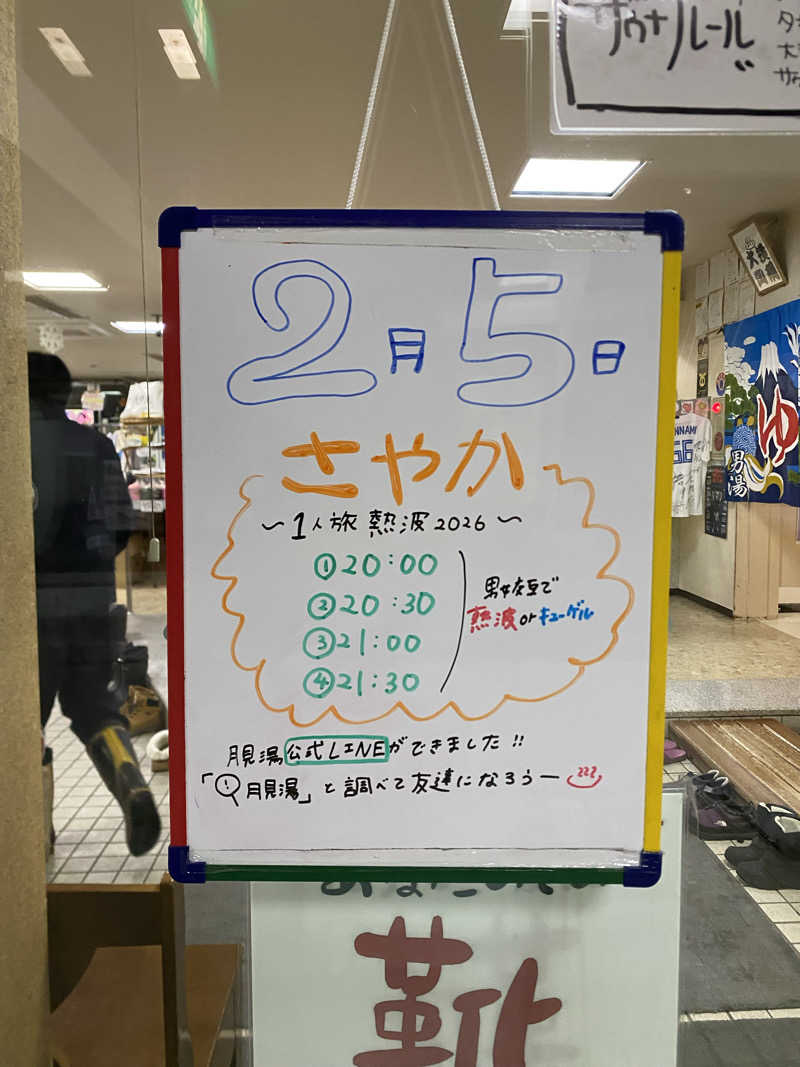 れいさんの月見湯のサ活写真
