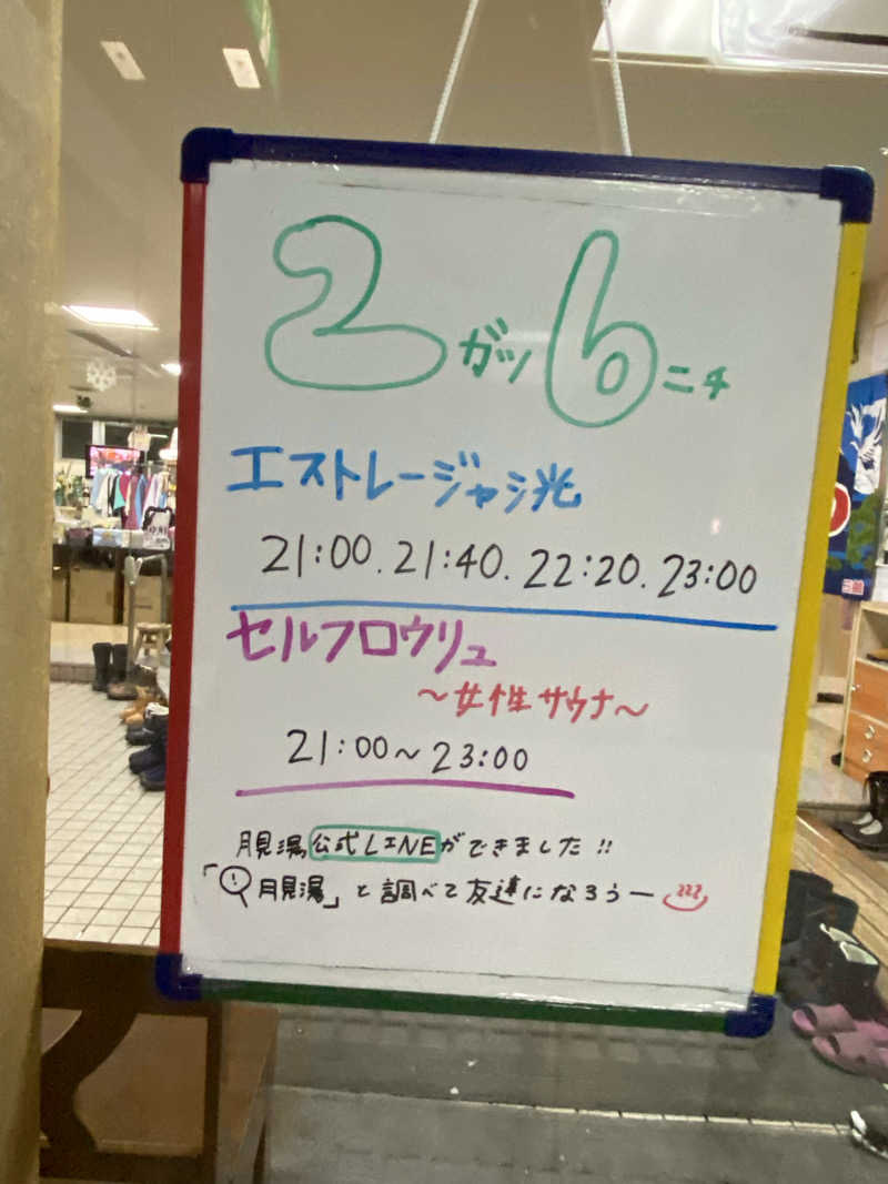 れいさんの月見湯のサ活写真
