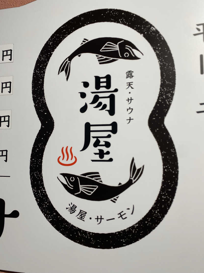 れいさんの湯屋サーモンのサ活写真