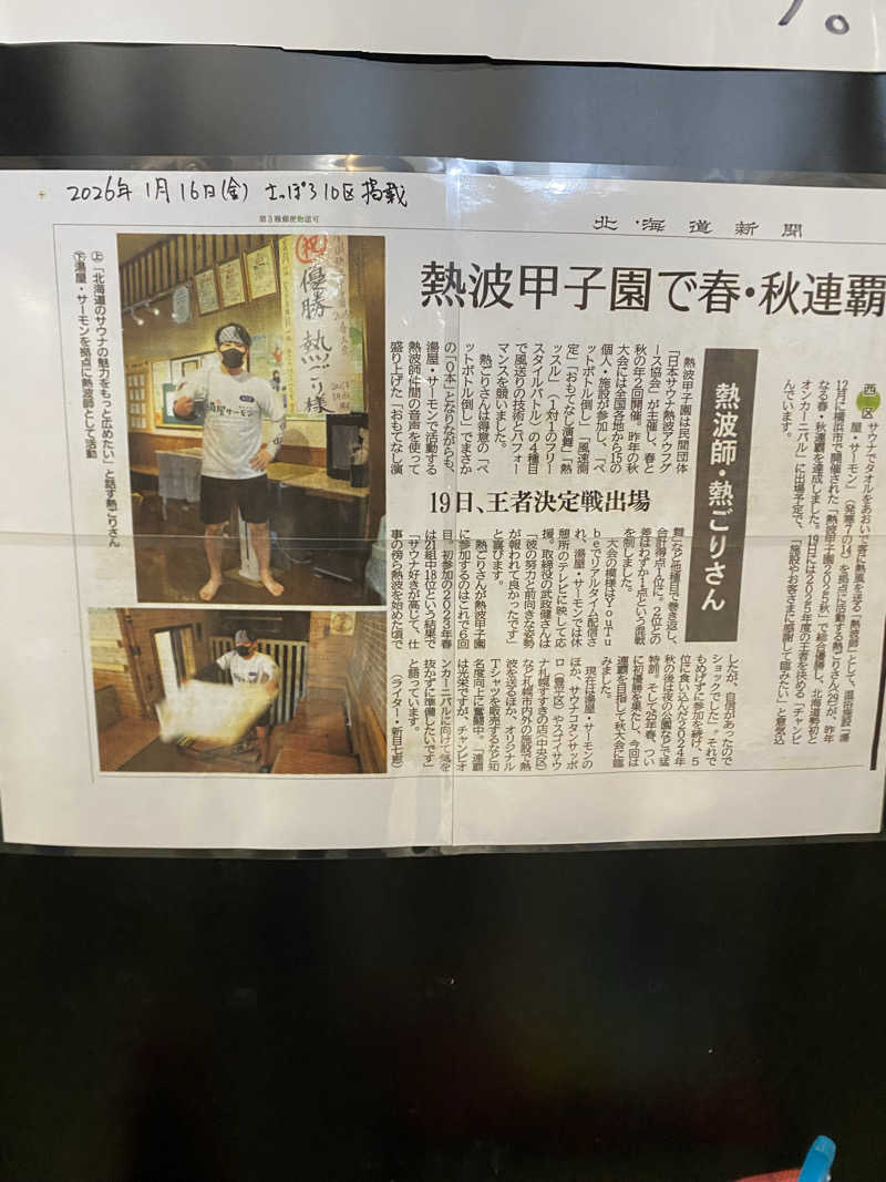 れいさんの湯屋サーモンのサ活写真