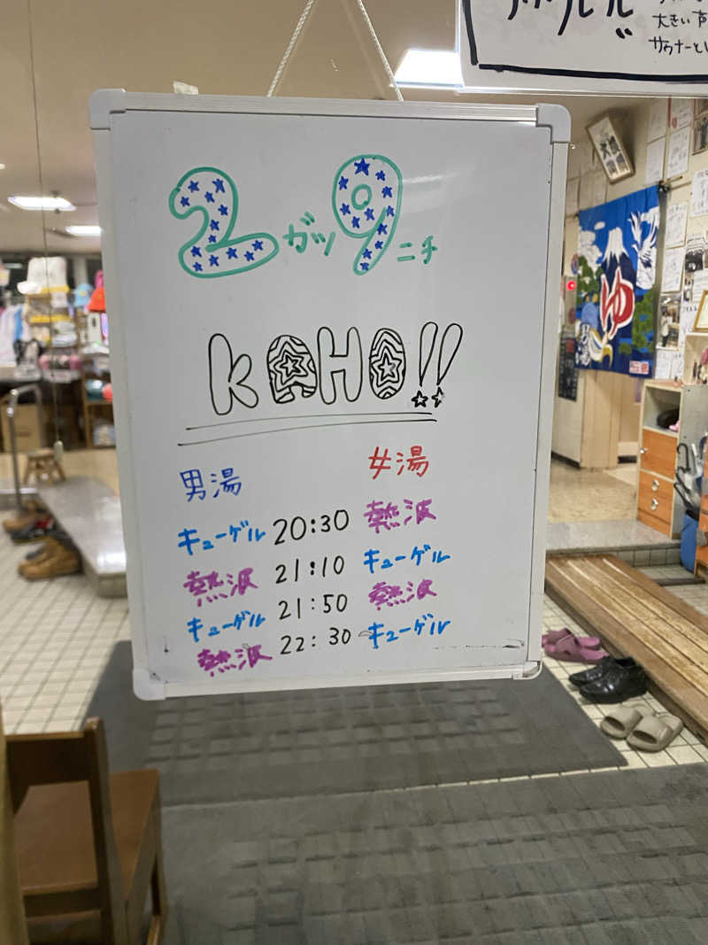 れいさんの月見湯のサ活写真