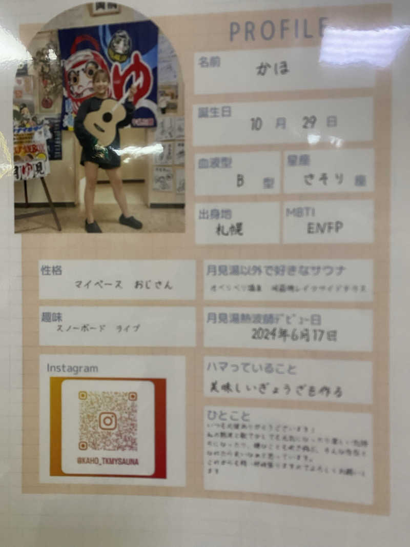 れいさんの月見湯のサ活写真